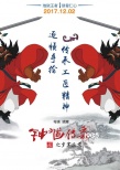 《鐘馗傳奇》王者來襲 中國動(dòng)畫傳承之作揭開面紗