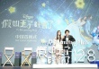 《假如王子睡着了》首映 林允陈柏霖现场浪漫互动