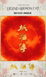 《妖貓傳》曝新海報(bào) 張榕容雍容華貴張雨綺清麗