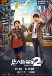 《唐人街探案2》曝新海報 王寶強劉昊然紐約駕馬