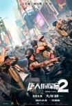 《唐人街探案2》曝新海報 王寶強劉昊然紐約駕馬