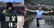 斯坦·李裹军大衣爬长城 粉丝对比漫威家族长城照
