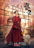 《捉妖记2》曝