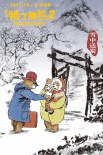 《帕丁頓熊2》曝中國風(fēng)海報(bào) 萌熊雪中送炭超溫暖