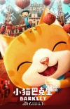 金马奖入围动画《小猫巴克里》内地定档12月30日