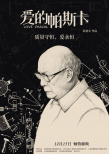 爱的帕斯卡