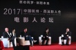 西溪影人會電影人論壇 大咖巨匠共話