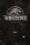 《侏罗纪世界2》曝特辑 特效加磅再掀