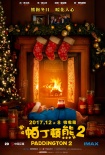 帕丁顿熊2