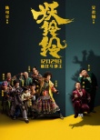 吳君如為《妖鈴鈴》賣力宣傳 曝焦俊艷想當女主播