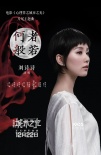 《心理罪之城市之光》發(fā)主題曲MV 劉詩詩首次獻(xiàn)聲