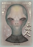 瘋狂的外星人
