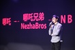 《大世界》出品方哪吒兄弟辦分享會(huì) 寄語(yǔ)青年影人