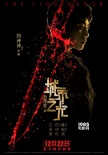 《心理罪之城市之光》预告 邓超左手天才右手疯子