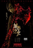 《心理罪之城市之光》预告 邓超左手天才右手疯子