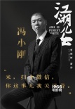 賈樟柯新片陣容曝光 徐崢馮小剛加盟《江湖兒女》