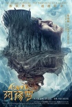《阿修罗》人物概念海报 头部造型释出