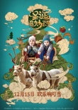 《圣誕奇妙公司》曝中國風(fēng)海報 圣誕老人人間尋藥