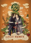 《圣誕奇妙公司》曝中國風(fēng)海報 圣誕老人人間尋藥