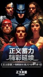 粉絲福利！《正義聯(lián)盟》將延長放映至明年元旦