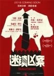 科恩兄弟編劇 馬特·達(dá)蒙《迷鎮(zhèn)兇案》引進(jìn)有望！