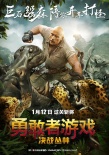 巨石强森将来华宣传 《勇敢者游戏》1月12上映