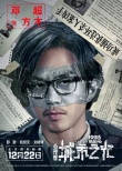 《心理罪之城市之光》追光版預告 鄧超探案為主線