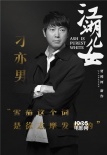 贾樟柯《江湖儿女》再添大咖 张一白刁亦男加盟