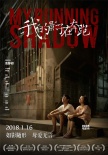 等了5年！張靜初心作《我的影子在奔跑》定檔1.16