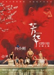 《芳華》開辟觀影“新大陸” 中老年觀眾貢獻(xiàn)票房