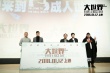 《大世界》接棒《大护法》 拒绝低幼专注成人动画