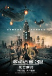 《移动迷宫3》定档1月26日 系列电影迎来最终章