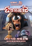 《公牛歷險(xiǎn)記》曝狂歡預(yù)告 好萊塢動(dòng)畫(huà)歡樂(lè)迎新年