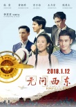 《无问西东》曝新版预告 百年人物关系复杂涌现