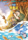 《熊出没·变形记》发新预告 强爸喊你回家过年