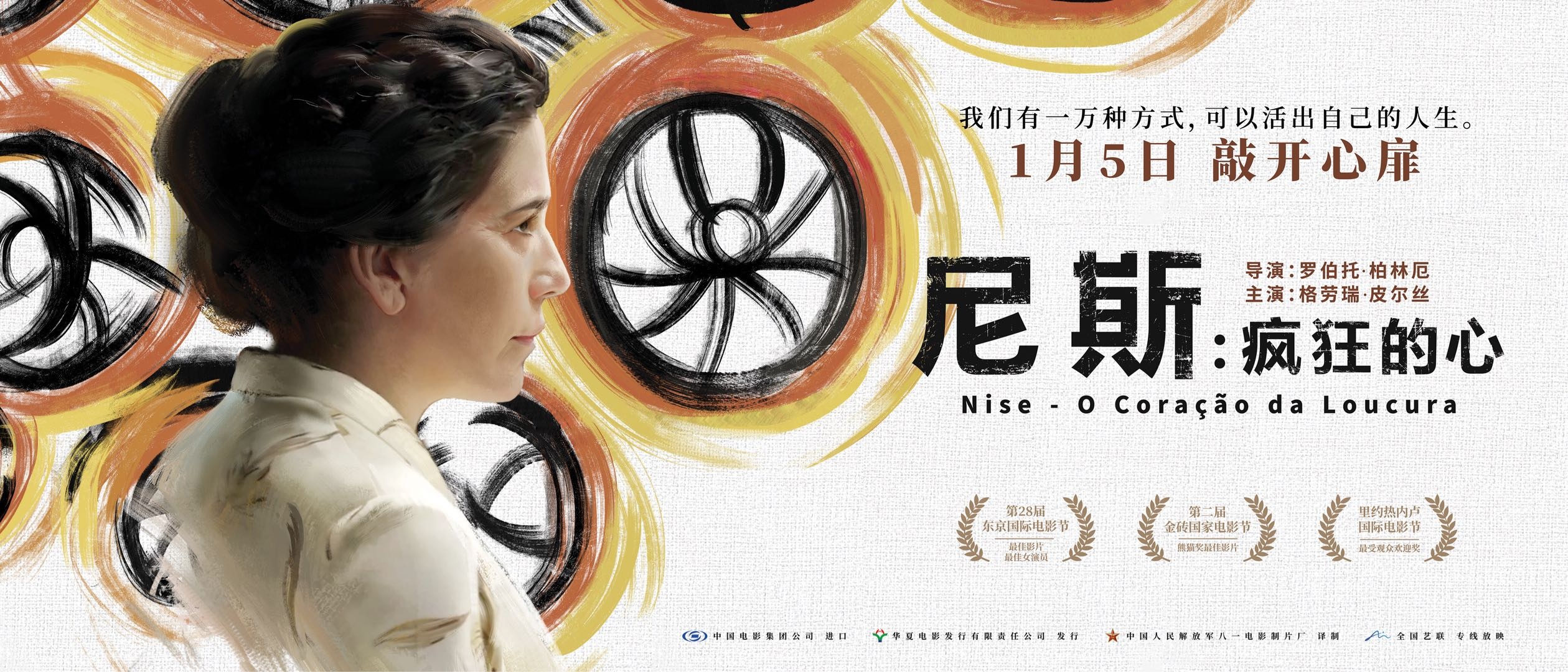 《尼斯：疯狂的心》今日上映 曾在东京影节获奖