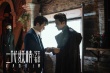《二代妖精之今生有幸》曝特辑 刘亦菲下凡变妖精