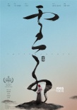 宁浩助力72变电影计划 曾赠《云水》角逐金虎奖