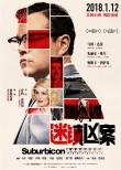 《迷镇凶案》乔治·克鲁尼 马特·达蒙上演惊悚好戏