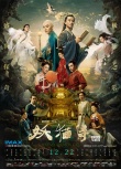 《妖貓傳》光影特輯 攝影師為楊玉環(huán)打造華美出場(chǎng)
