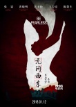 《無問西東》眾星奉獻動人好戲 全國公映震撼人心