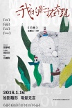 《我的影子在奔跑》特別海報 彩色畫筆構建溫情