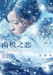 《南极之恋》纯爱升级 赵又廷为救杨子姗冻成冰柱