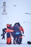 《南极之恋》幕后装备篇 赵又廷裹棉被冻到流鼻涕