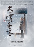 大雪冬至