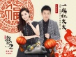 《捉妖记2》曝推广曲 凤凰传奇“红包舞”成爆款