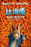 《比得兔》定档3月2日 兔界流量担当萌力闹元宵