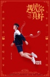 顧長(zhǎng)衛(wèi)首執(zhí)喜劇 《遇見你真好》曝“青春”海報(bào)
