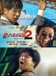 《唐探2》曝動作特輯 王寶強(qiáng)劉昊然拍撞車戲狂吐