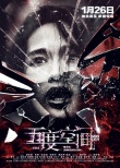 《五度空間》明日上映 2018首部懸疑驚悚鉅作